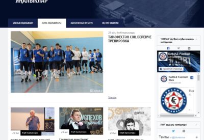 "КАМАЗ" футбол командасы рәсми сайты татарча эшли башлады