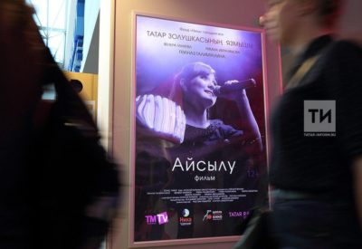 2017 елда иң күп каралган татар фильмы аталды