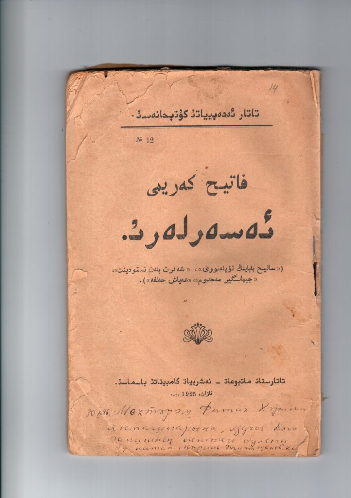 kniga-fatixa-karimi-na-arabskom-eserlerkazan-1925-g