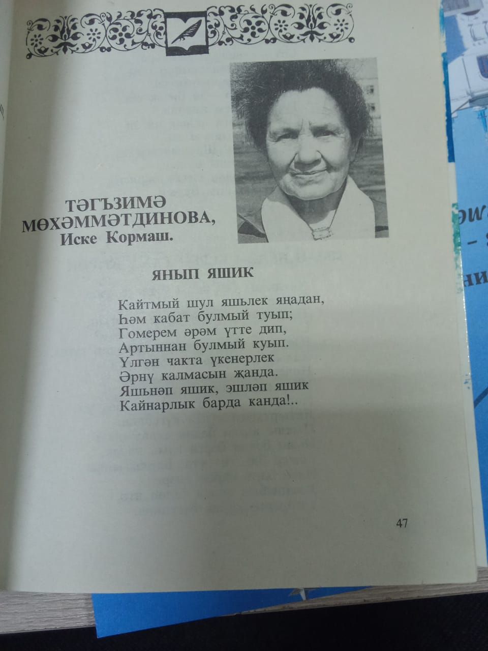 Тәгъзимә Мөхәммәтдинованың тууына 100 ел уңаеннан Туган авылы Теләкәйдә искә алып хөрмәтләделәр