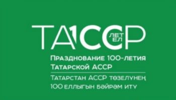 Татарстанның йөз еллыгына республика тарихы турында сайт булдырылды