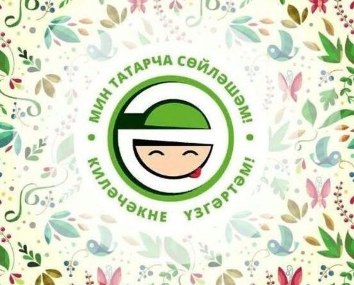 Пермьдә татар теле дәресләре эшчәнлеген яңарта