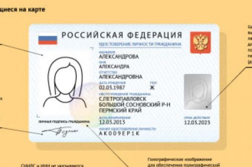 Россия электрон паспорты нинди булачагы билгеле