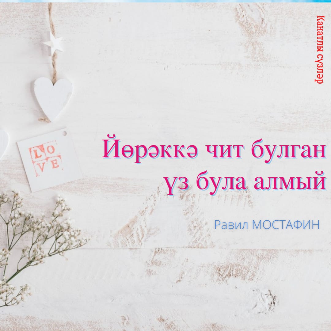 Канатлы сүзләр