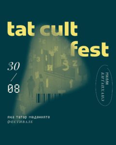 Tat Cult Fest булачак!
