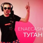 Enaecash “Туган тел” җырын хип-хоп стильдә башкарды